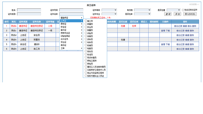 证件管理