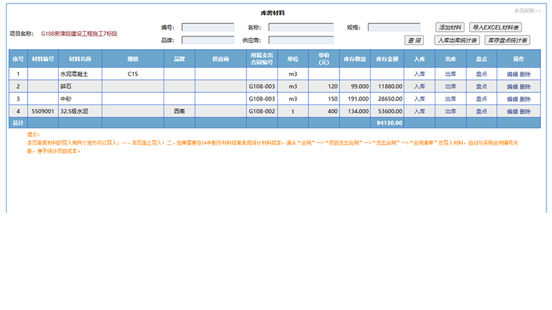 施工材料