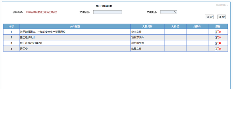 施工资料